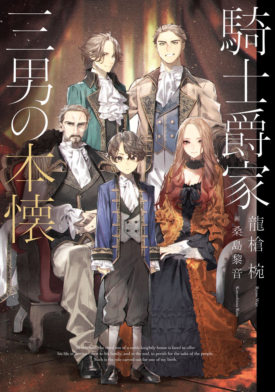 WEBで大反響の転生大河ファンタジー『騎士爵家　三男の本懐』第2巻が発売＆新宿にて大型交通広告展開中！