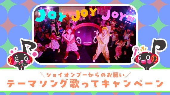 アニメ「ジョジョの奇妙な冒険 ファントムブラッド / 戦闘潮流」×AUGER コラボレーションキャンペーンを実施！