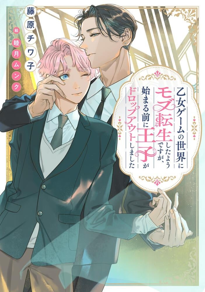 復讐サスペンスの傑作！CLLENNの人気漫画『復讐の同窓会』が中村優一主演でショートドラマ化！本日12月2日（火）より「DMMショート」にて独占配信開始！