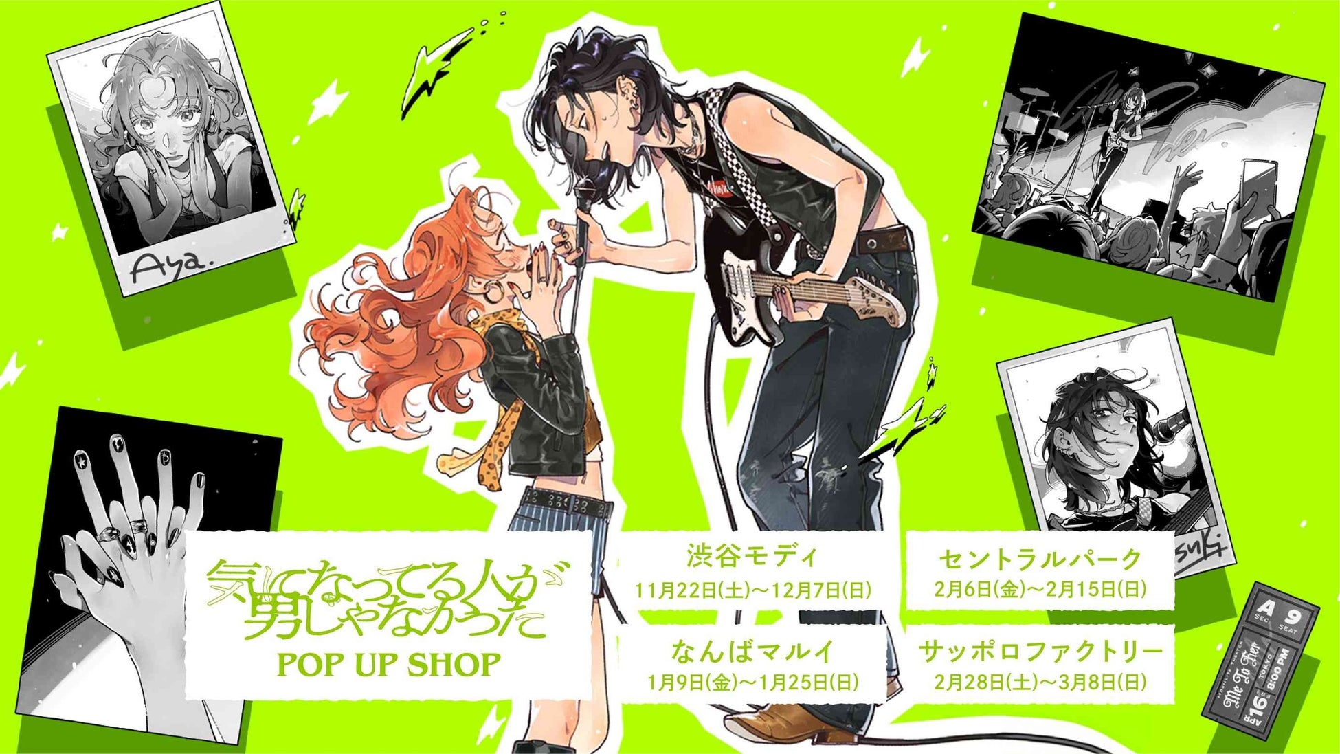 大人気コミック「気になってる人が男じゃなかった」POP UP SHOPが全国4都市で開催！