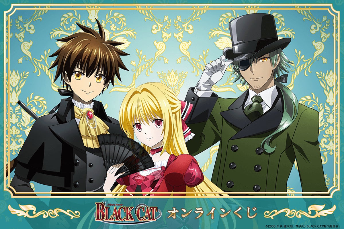 TVアニメ「BLACK CAT」より、「舞踏会」がテーマの描き下ろしイラストを使用したオンラインくじが登場！貴重なイラストを使用した豪華賞品が盛りだくさん!!