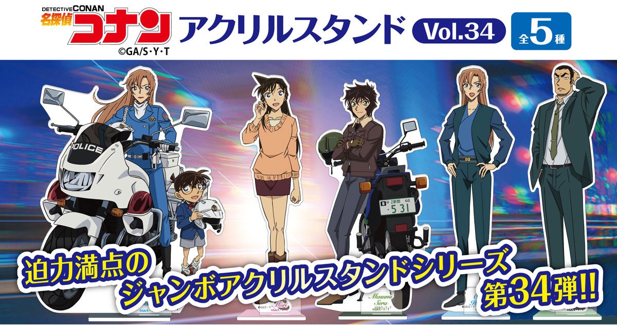 【名探偵コナン】”SFコレクション”グッズの発売が決定!!本日12/3(水)よりご予約受付を開始!!