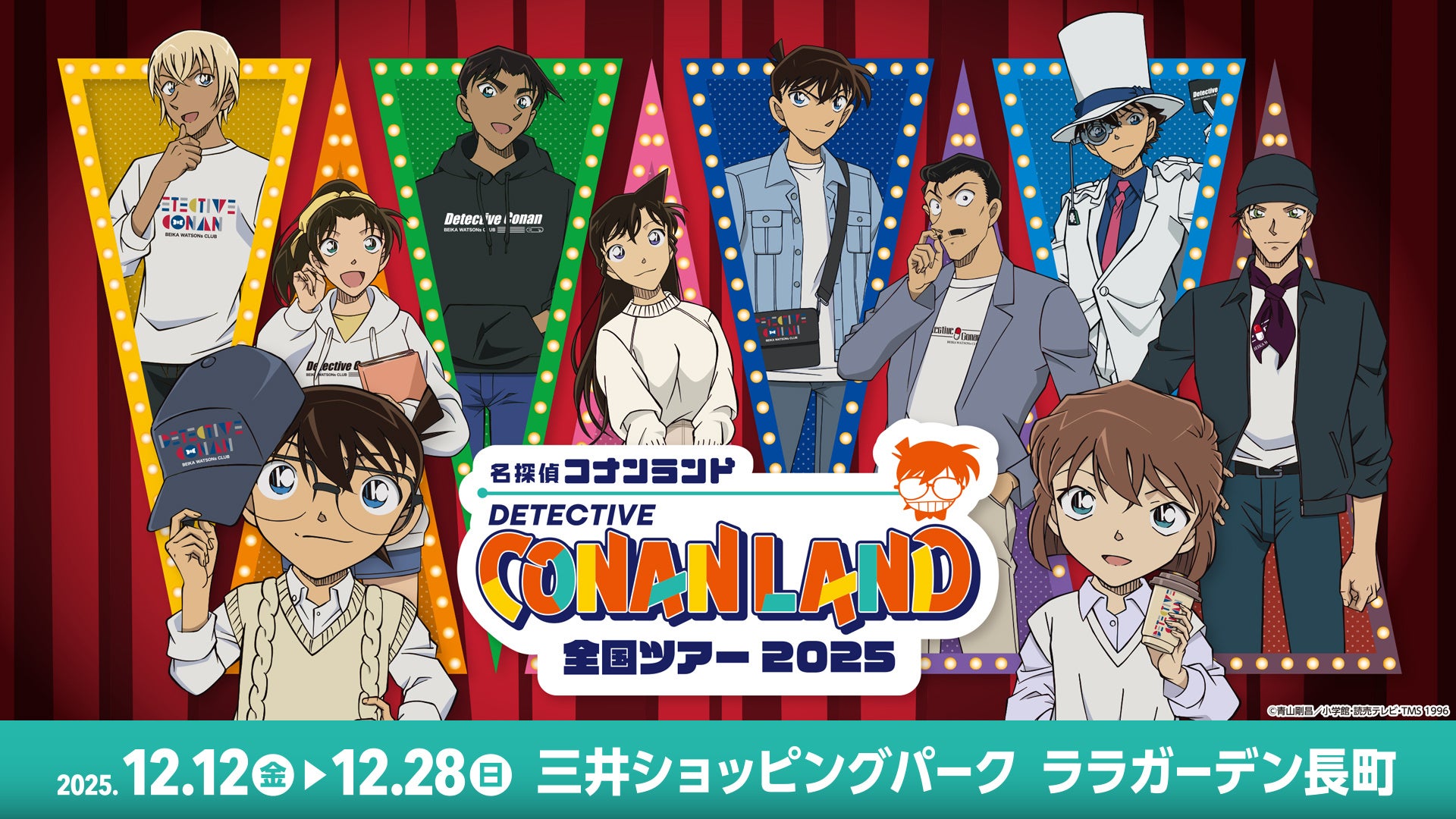 【仙台・千葉】『名探偵コナンランド』全国ツアー2025が三井ショッピングパーク ララガーデン長町、ららぽーと柏の葉で開催！