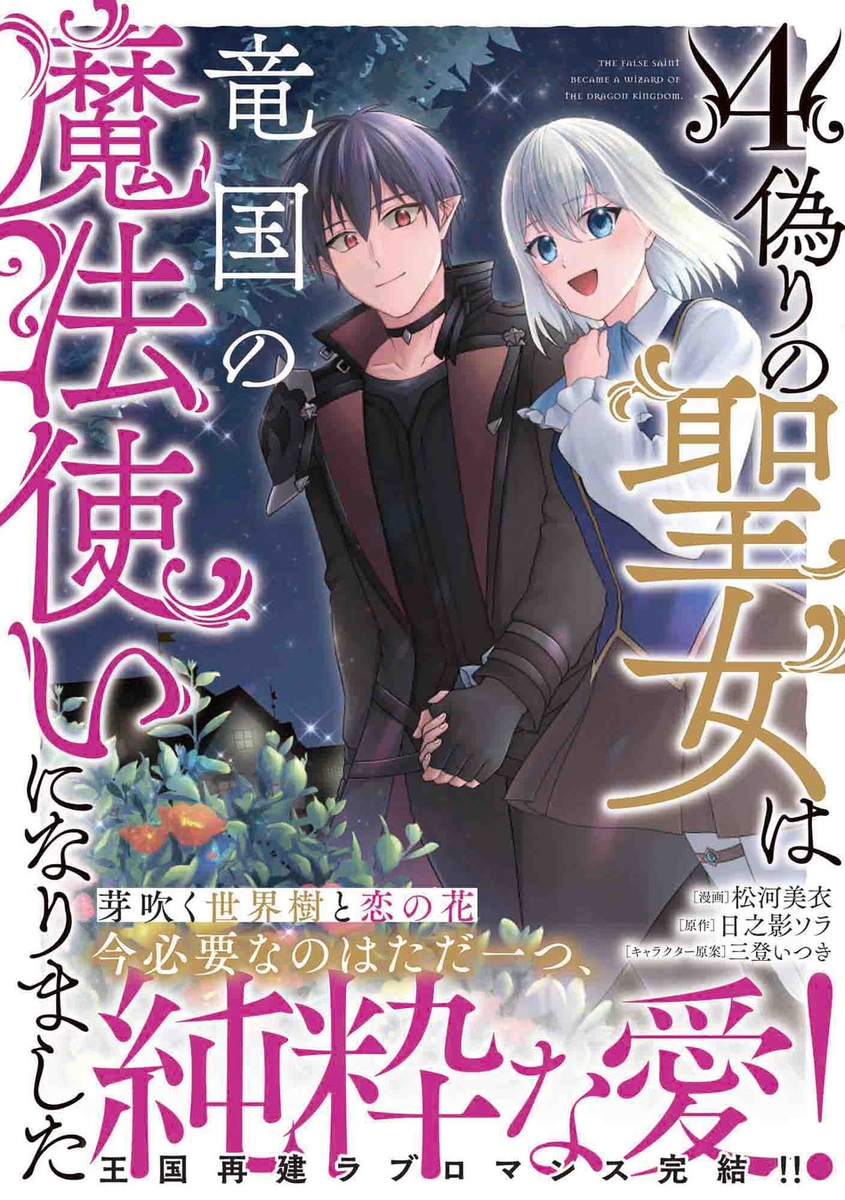 物語のヒロインと名もなきモブの世界を股にかけた恋の結末は！？『ナンパモブがお仕事です。２』12月5日(金)発売／PASH! 文庫