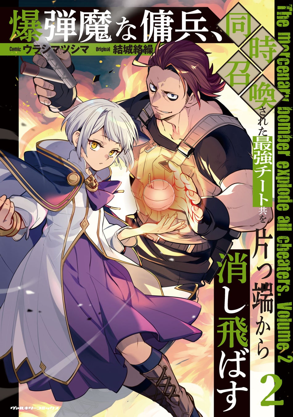 「ヴァンパイア騎士」全巻無料キャンペーン実施！コミックシーモアにて2025年12月4日(木)本日限定！