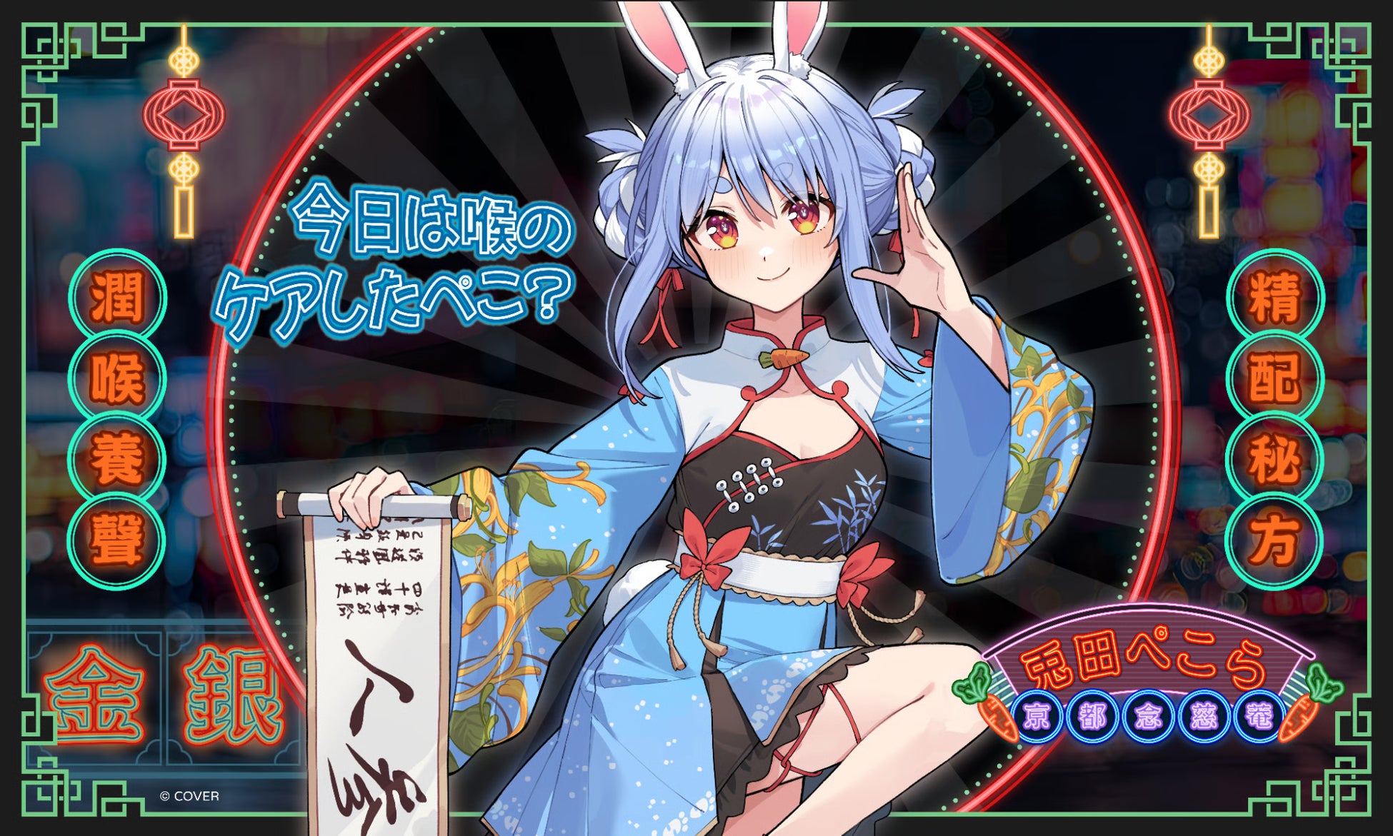 【まもなく終了】hololive production 「兎田ぺこら」×「京都念慈菴」コラボグッズ、日本での予約受付は12月10日（水）まで！