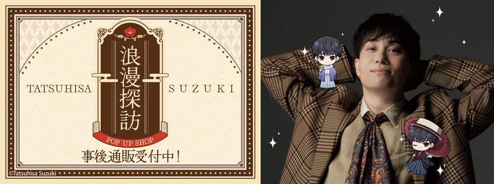 「すとぷり」と「騎士X – Knight X -」12月5日(金)未来屋書店 北戸田店「コミLab.」に登場!