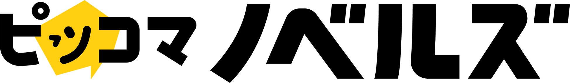 ピッコマのオリジナル小説レーベル「ピッコマノベルズ」から初のコミカライズ作品が毎週連載形式にて2作連続リリース！