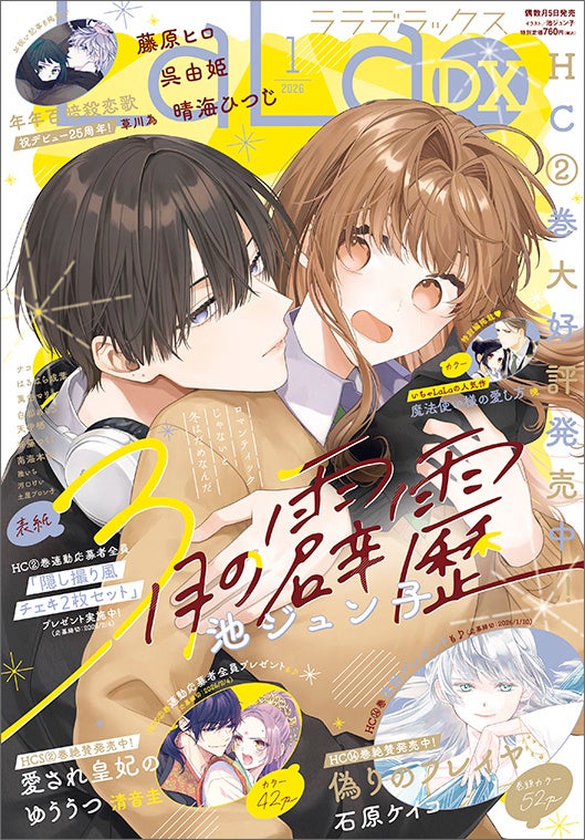 声優・斉藤壮馬も大興奮!! 弓きいろ×有川ひろの最強タッグ再び！HC「空の中-自衛隊三部作シリーズ-」第1巻が遂に発売！