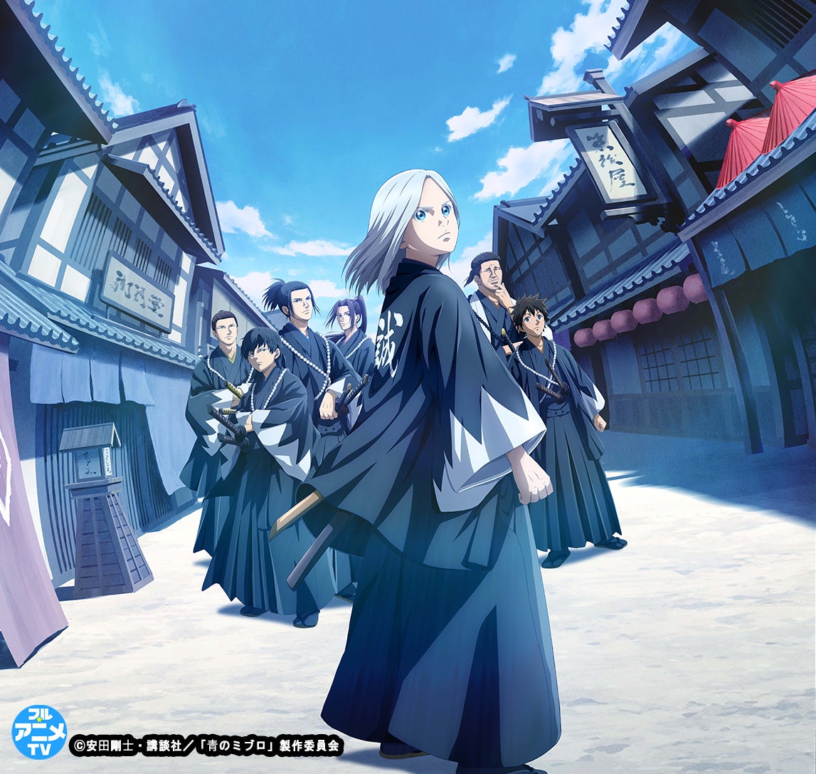 TVアニメ『青のミブロ』YouTubeで第1期全24話を一挙無料公開、本日配信開始【TVアニメ新シリーズ、芹沢暗殺編は12月20日より放送開始！】