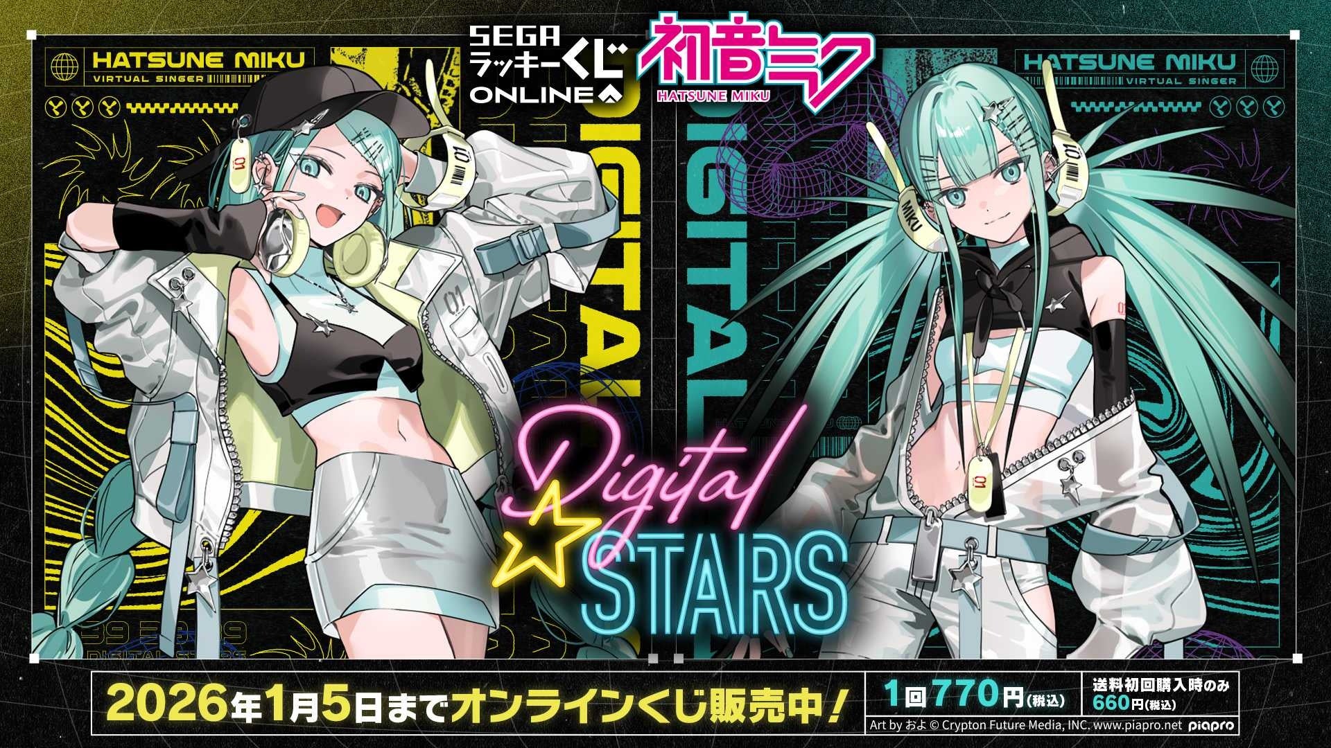 およ氏描き下ろし！セガ ラッキーくじオンライン 「HATSUNE MIKU Digital Stars」が本日販売開始