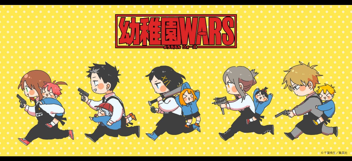 『幼稚園WARS』第2弾の新商品が発売決定！