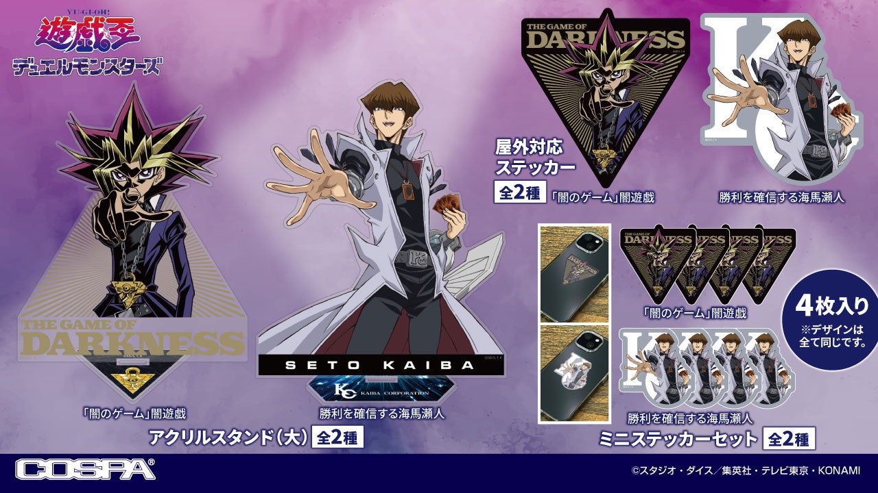 『遊☆戯☆王デュエルモンスターズ』アクリルスタンド（大）など新グッズがCOSPA(コスパ)から登場！〈ジャンプフェスタ2026〉ブース出展記念キャンペーンも開催【株式会社コスパ】