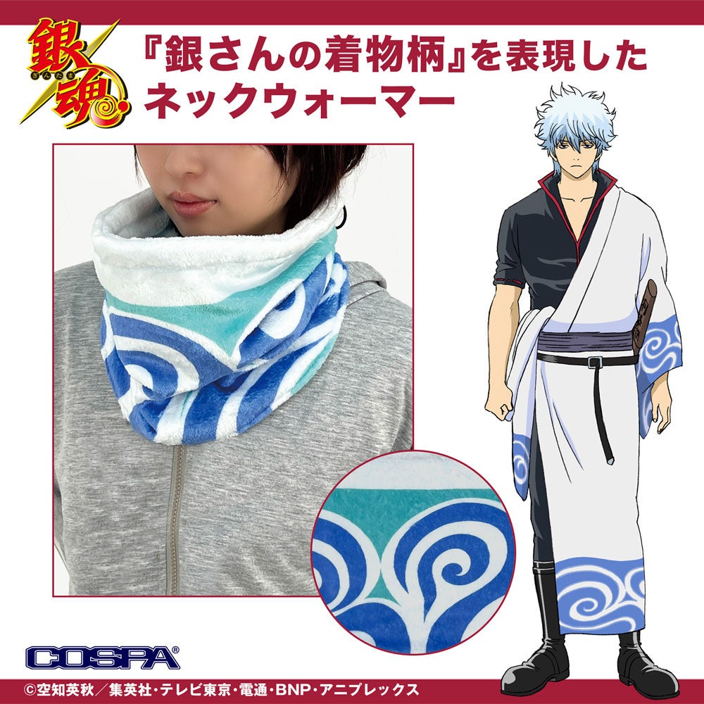 〈ジャンプフェスタ2026〉先行販売！「銀魂」銀さんのネックウォーマー、描き下ろしアクスタなど登場！プレゼントキャンペーンも同時開催！【株式会社コスパ】