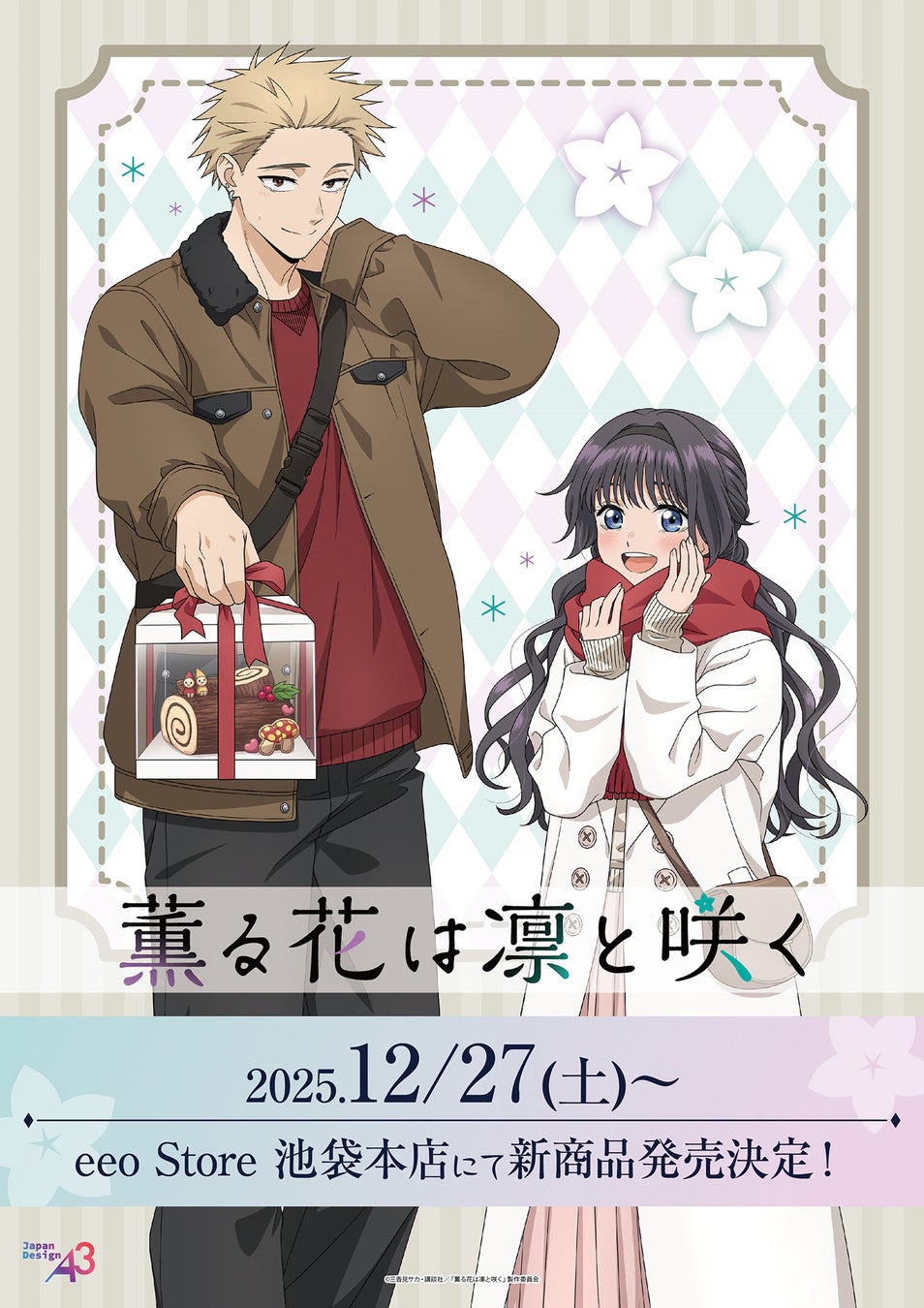 TVアニメ「薫る花は凛と咲く」の新作グッズが登場！「冬デート服」がテーマの描き下ろしイラストは可愛さ満点♪