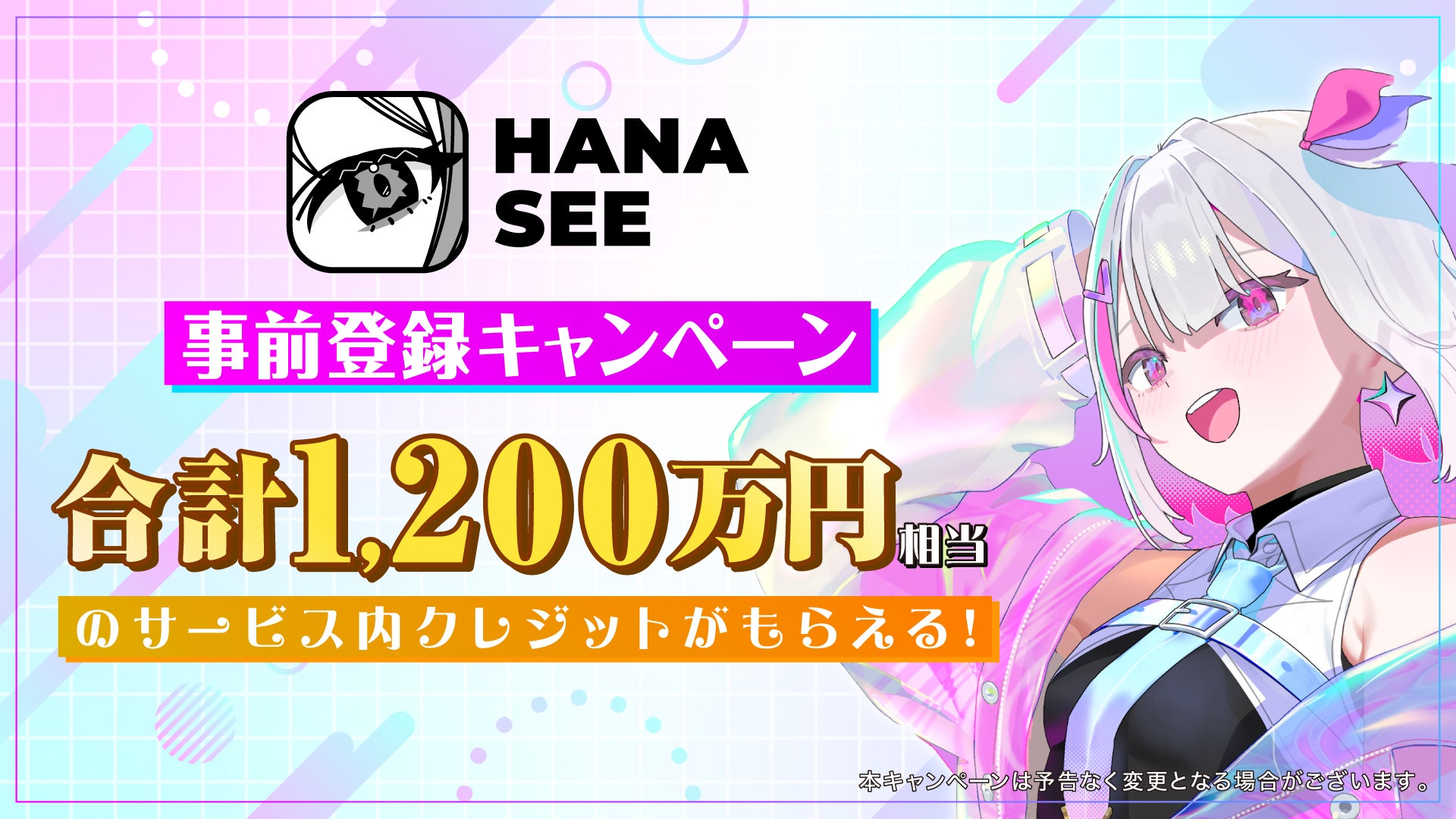 AIエージェント型漫画生成サービス「HANASEE（ハナシー）」を12月25日リリース！総額1,200万円相当のクレジットがもらえる事前登録キャンペーンを開始