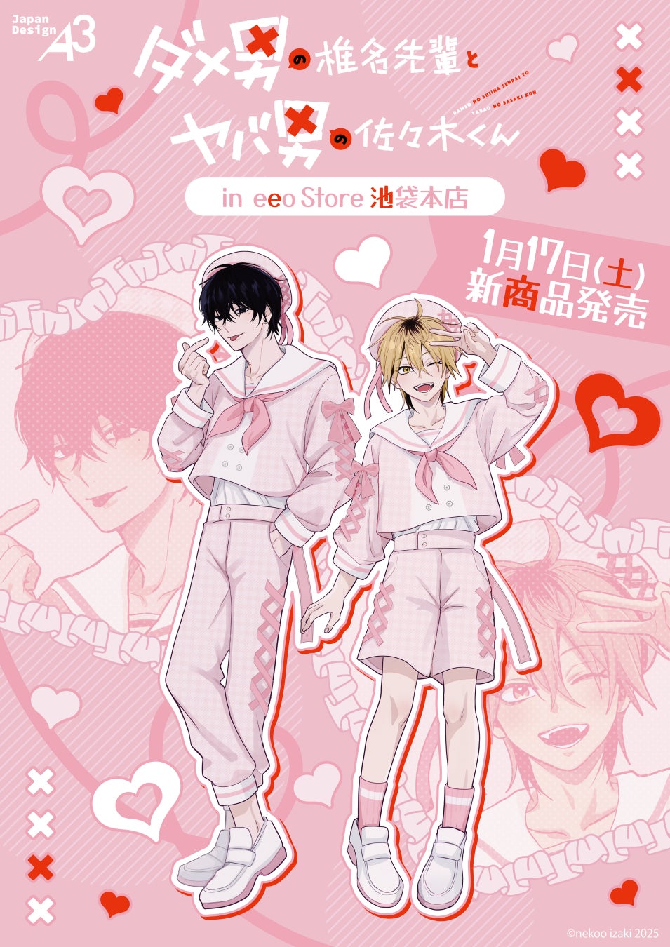 『ダメ男の椎名先輩とヤバ男の佐々木くん』の新作グッズが発売！“ピンクセーラー”テーマの描き下ろしイラストが尊すぎる…♪