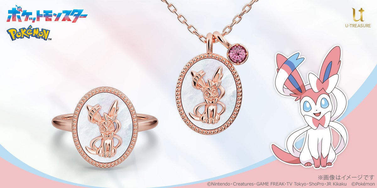 【ポケットモンスター】ニンフィアをデザインに施したネックレス&リング（指輪）。ピンクゴールドコーティングを施し、ニンフィアが持つ癒しの力を表現