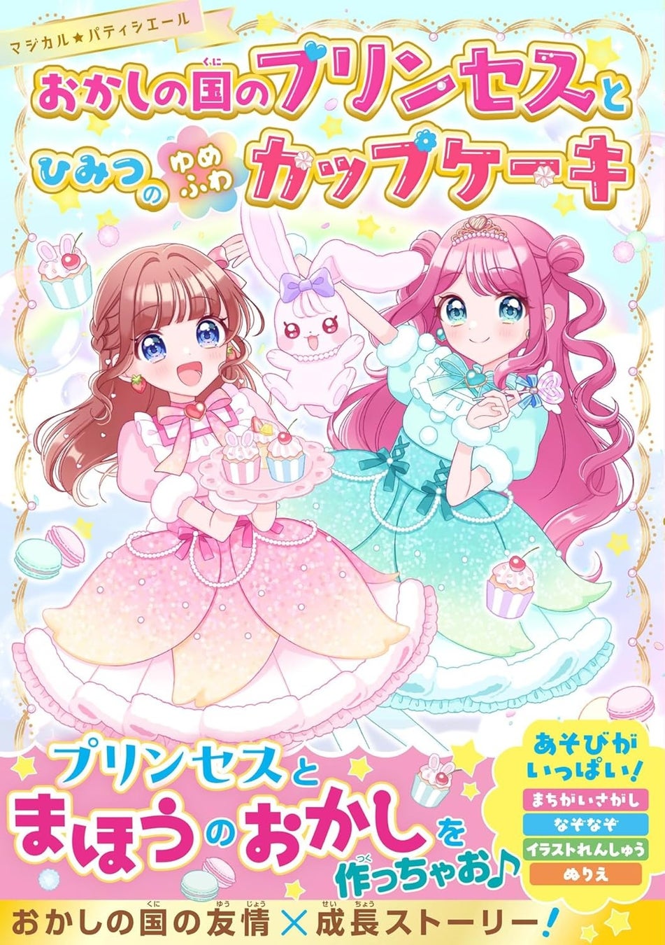 かわいい！たのしい！おもしろい！女子小学生のための単行本レーベル「野いちごぽっぷ」が12月10日(水）発売！！