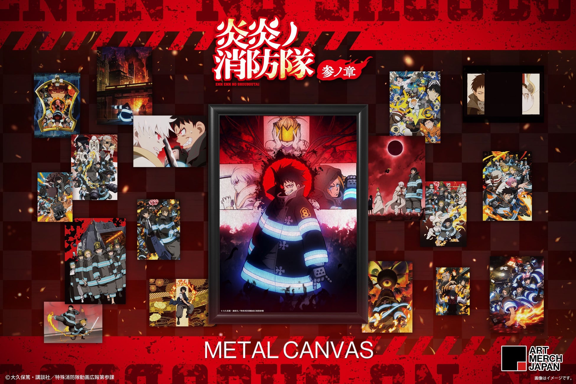 TVアニメ『炎炎ノ消防隊 参ノ章』より、数量限定のアート作品が登場！