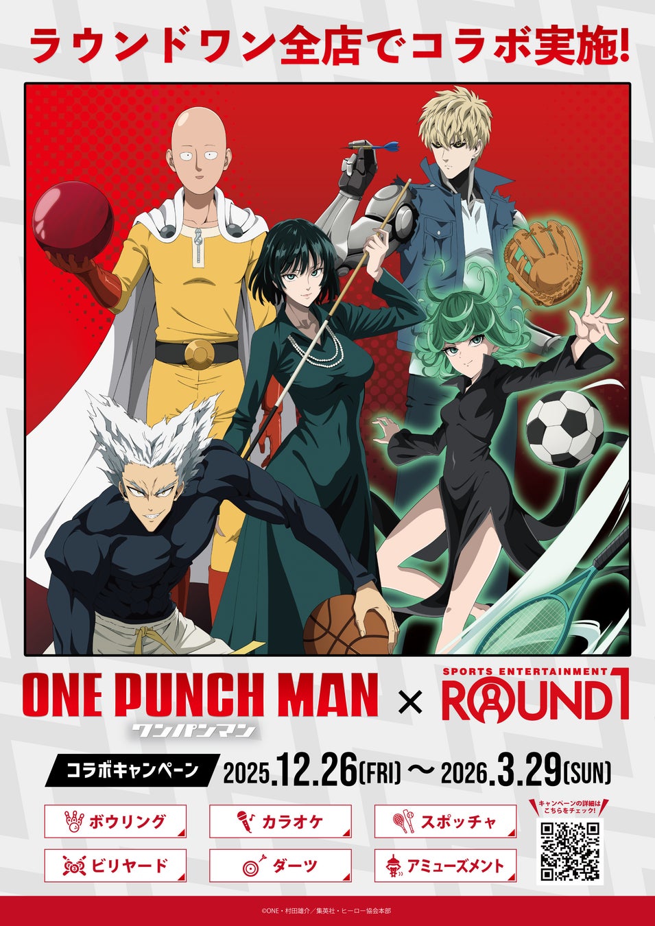 アニメ『ワンパンマン』と「ROUND1」のコラボキャンペーンが開催決定！