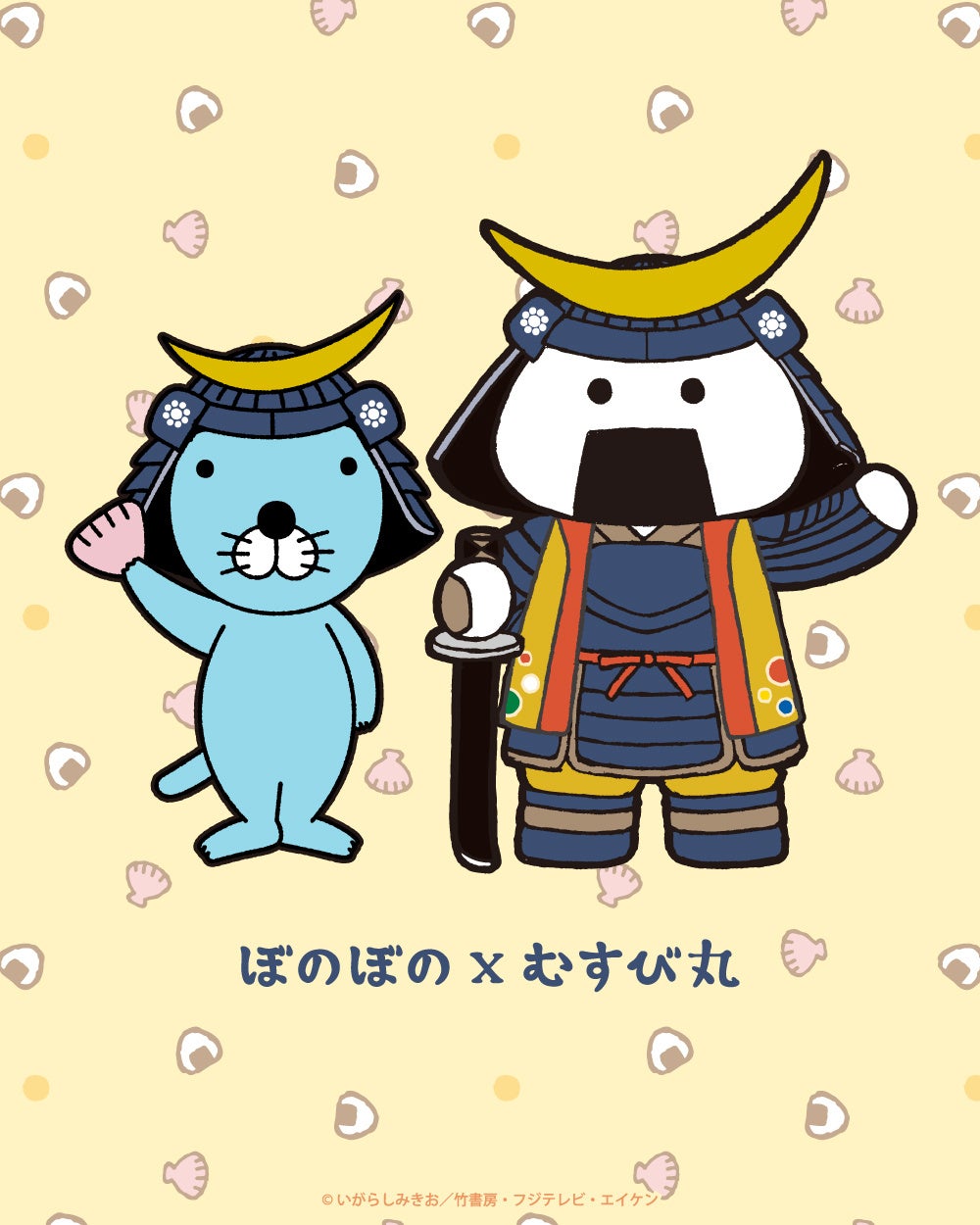 ぼのぼの×むすび丸コラボ決定！1月5日（月）よりコラボグッズ販売開始！