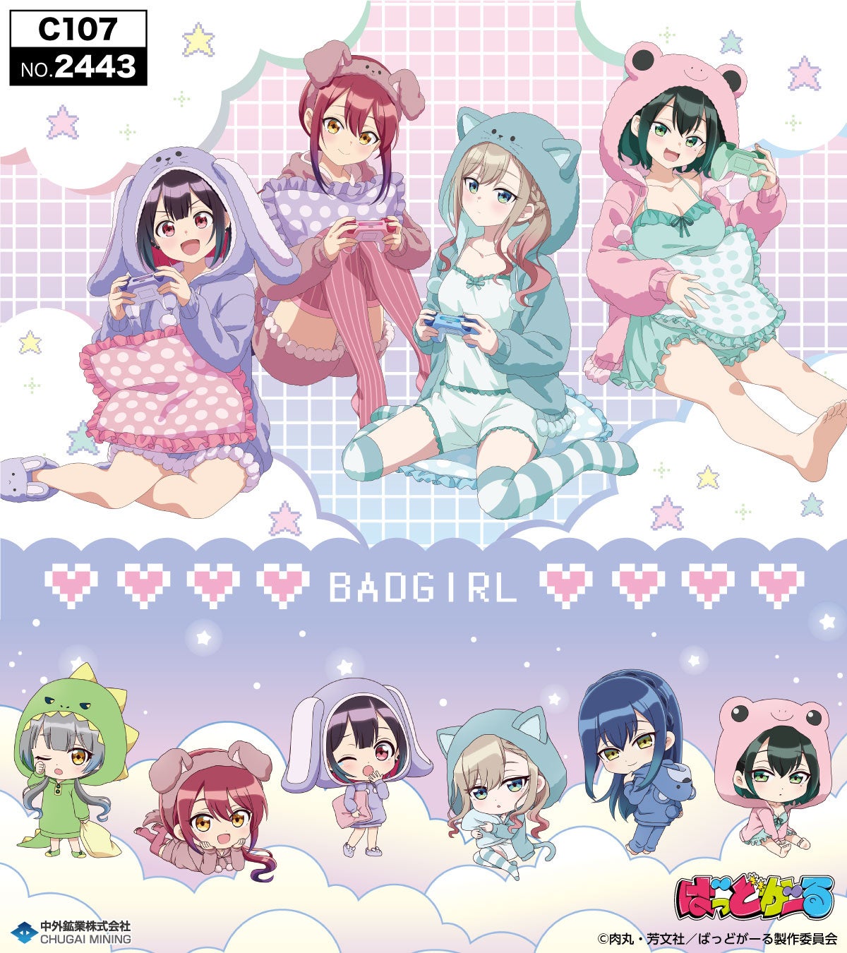 『ばっどがーる』より、“アニマルルームウェア”がテーマの描き下ろしイラストを使用した新作グッズが「コミックマーケット107」で登場！中外鉱業ブースにて販売決定！