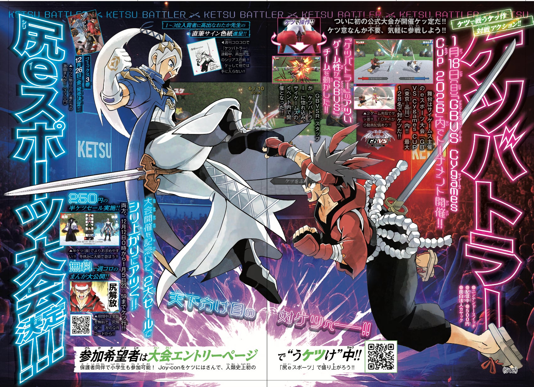 「GBVS Cygames Cup 2026」内で『ケツバトラー』史上初の公式大会開催が大ケッ定！12月12日（金）エントリー開始