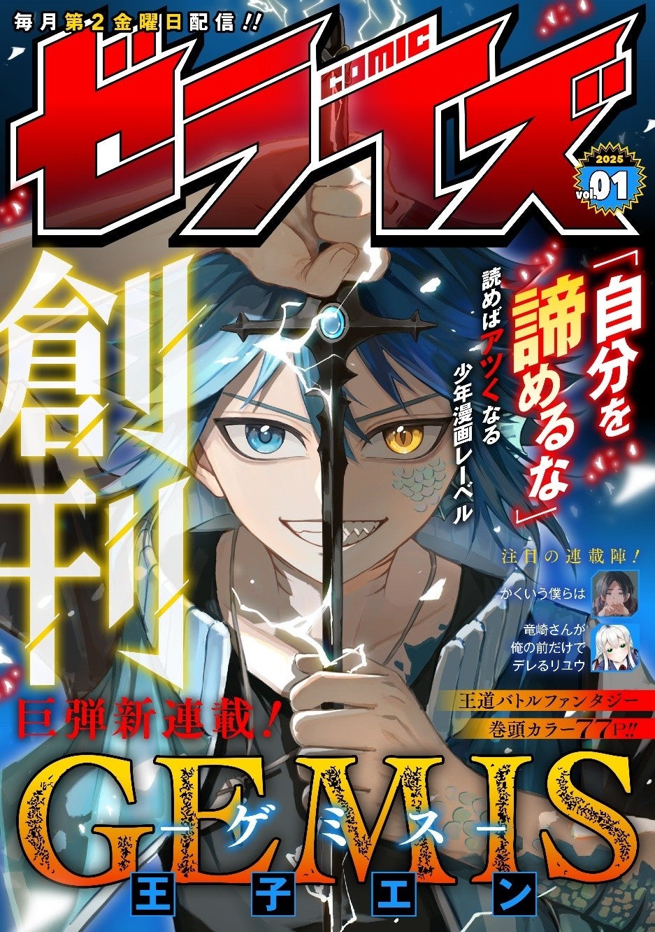 電子少年コミック雑誌『comicゼライズ』創刊！12月12日(金)より各電子書籍ストアにて配信開始