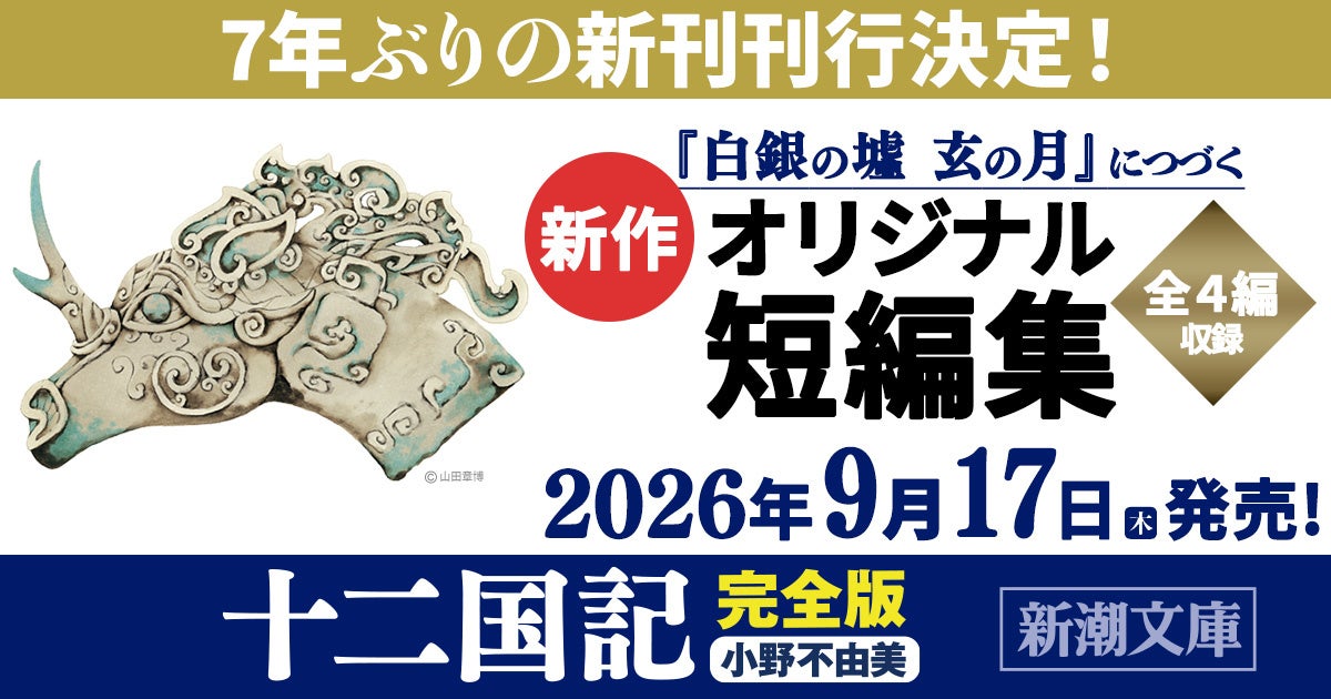 「佐世保小6女児同級生殺害事件」被害者遺族の再生を描く新連載『ひみつ―佐世保事件で妹を喪ったぼくの話―』コミックバンチKaiにてスタート