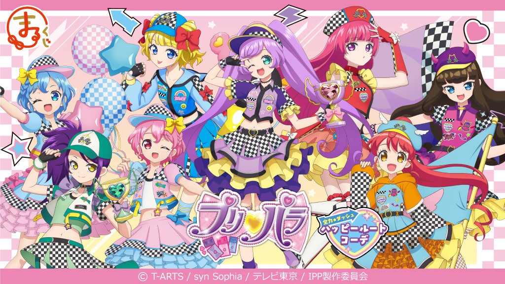 『まるくじ』にて、『プリパラ』の新規描き下ろしキャラグッズが当たるくじが販売開始！