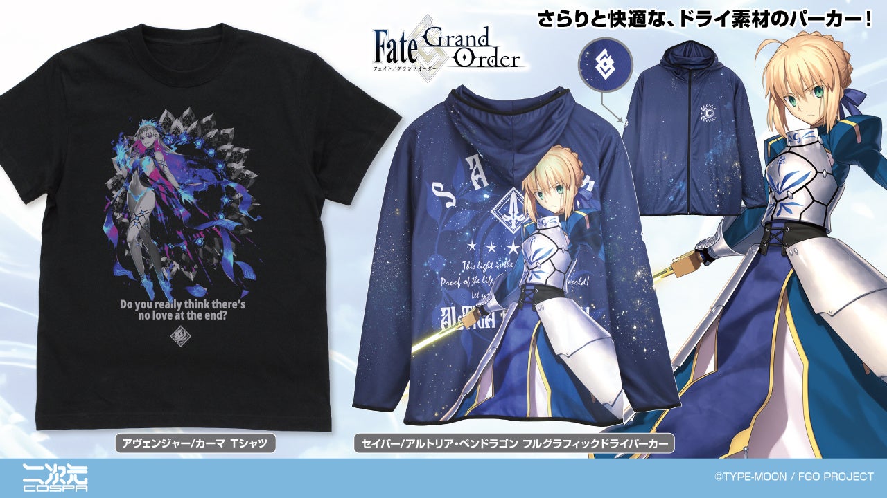 コミケ先行販売！『Fate/Grand Order』より、「セイバー/アルトリア・ペンドラゴン」フルグラフィックドライパーカーと、「アヴェンジャー/カーマ 」Tシャツが新登場！【株式会社コスパ】