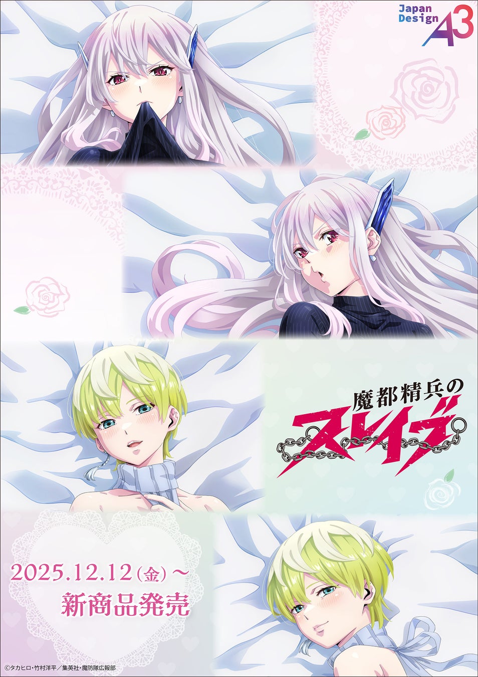 『魔都精兵のスレイブ』新作グッズが発売！　羽前京香＆出雲天花の描き下ろしイラストを使用したアイテムには超注目の抱き枕カバーも!!