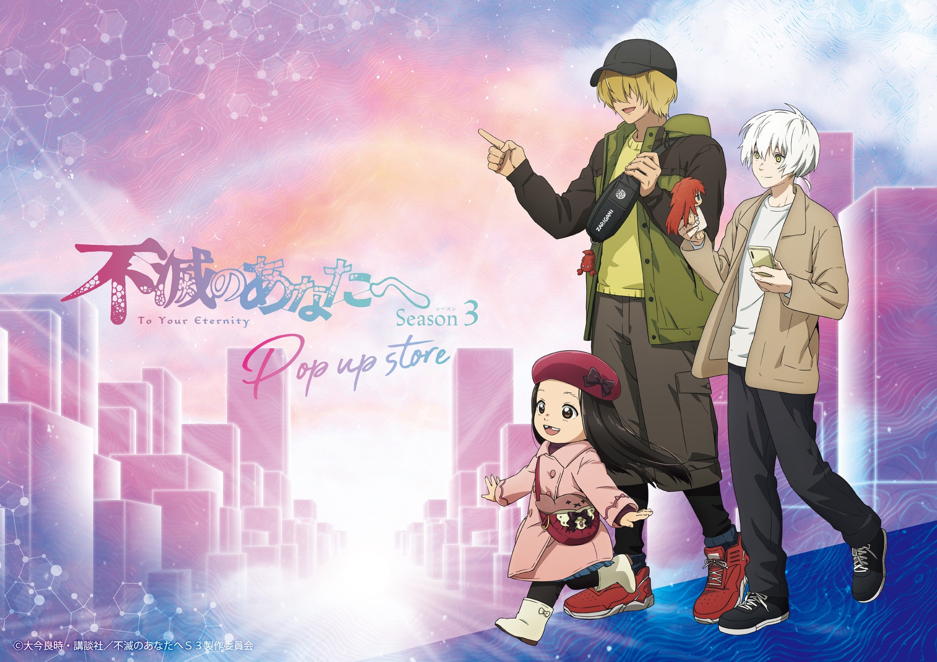 TVアニメ「不滅のあなたへ」POP UP STORE in ハンズが決定！描き起こし・描き下ろしイラストグッズをハンズ3店舗にて販売いたします！