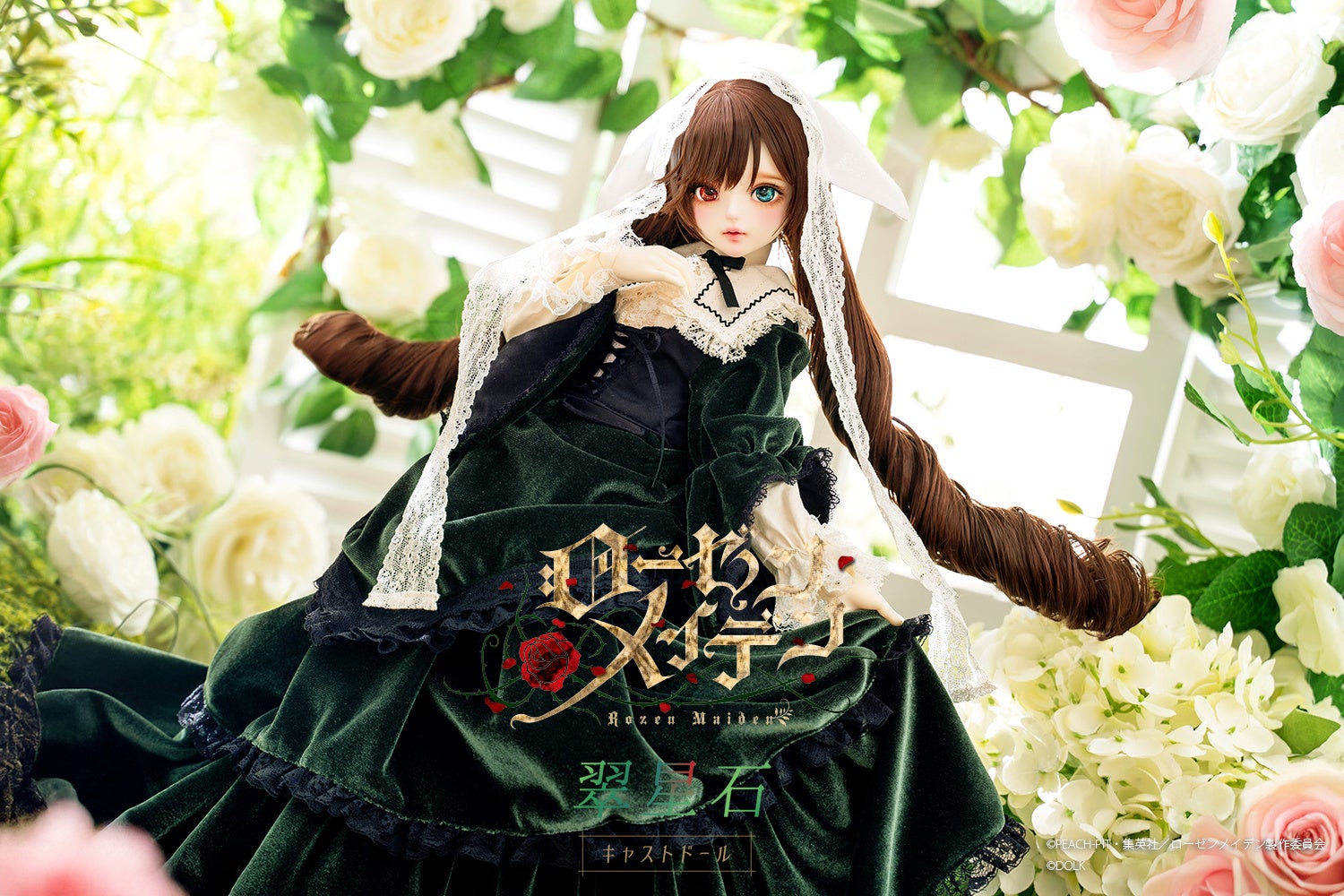 DOLKより『ローゼンメイデン』翠星石 キャストドール期間限定で受注販売スタート