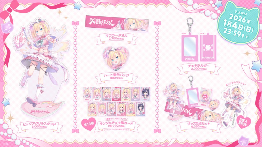 Sony MusicによるVTuberプロジェクト「VEE」、所属VTuber「天籠りのん」の新衣装グッズが販売開始！