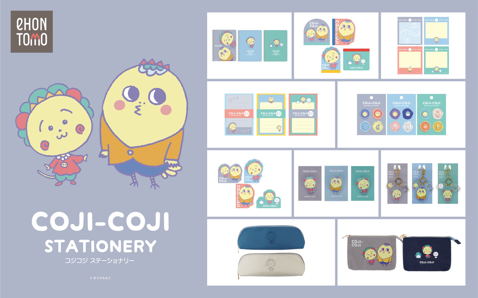 日販オリジナル絵本雑貨ブランド「eHONTOMO（えほんとも）」から、さくらももこ原作「コジコジ」のステーショナリーを12月15日に新発売！