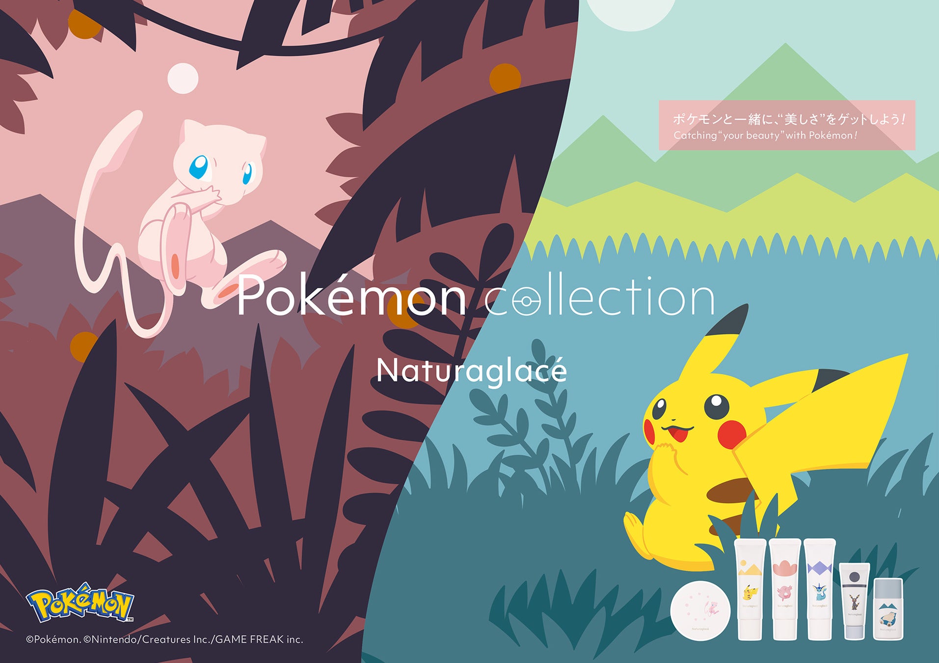 天然由来成分100％のスキンケアメイクブランド「Naturaglacé（ナチュラグラッセ）」ポケモンコレクション　2026年2月18日(水)数量限定発売