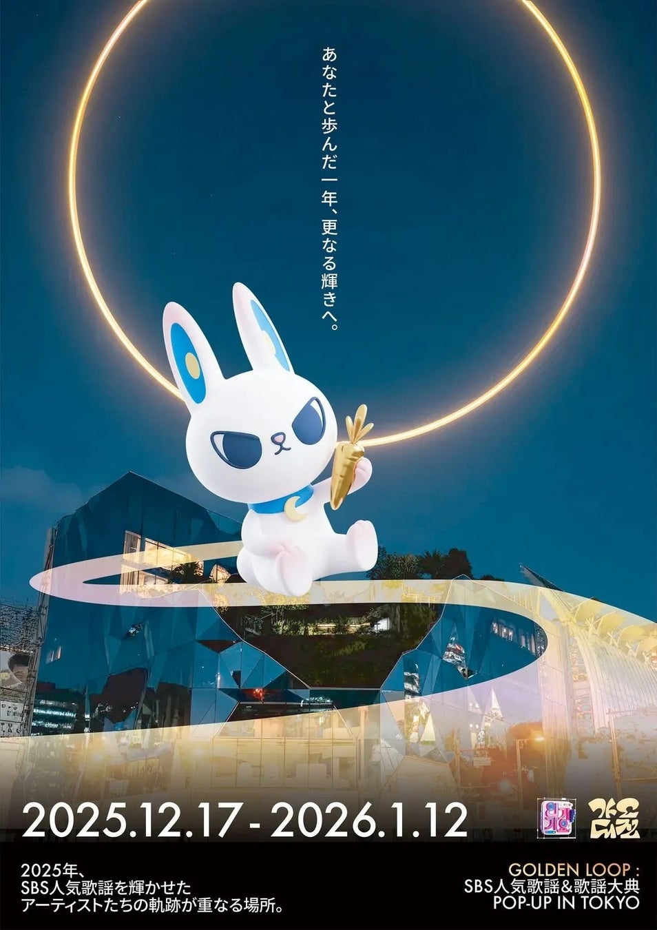 「D’PARTMENT」にて、韓国の人気音楽番組「SBS人気歌謡」をテーマにした期間限定ポップアップイベント『GOLDEN LOOP : SBS人気歌謡＆歌謡大典 POP-UP IN TOKYO』開催