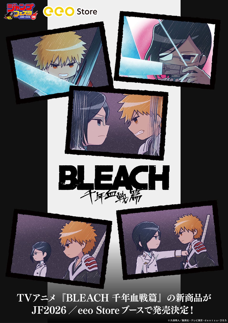 TVアニメ『BLEACH 千年血戦篇』の新作グッズが「ジャンプフェスタ2026」で発売決定！　12月17日から「eeo Store online」で先行通販がスタート!!