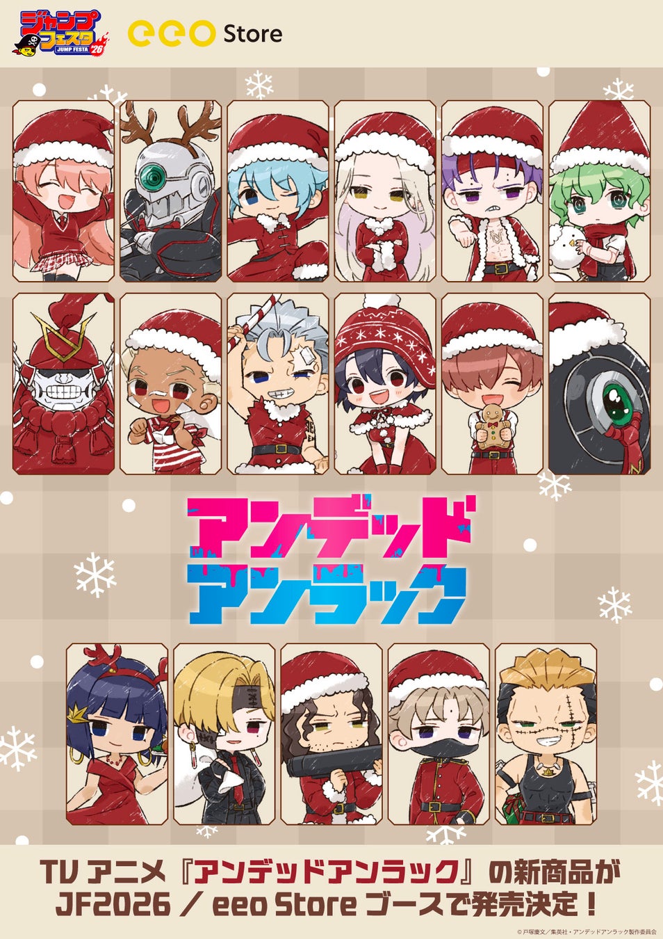 【ジャンプフェスタ2026】暗殺教室の先行通販スタート！