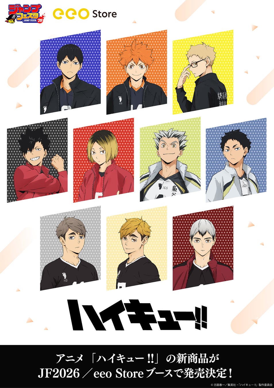 アニメ「ハイキュー!!」の新作グッズが「ジャンプフェスタ2026」で発売決定！　12月17日から「eeo Store online」で先行通販がスタート!!