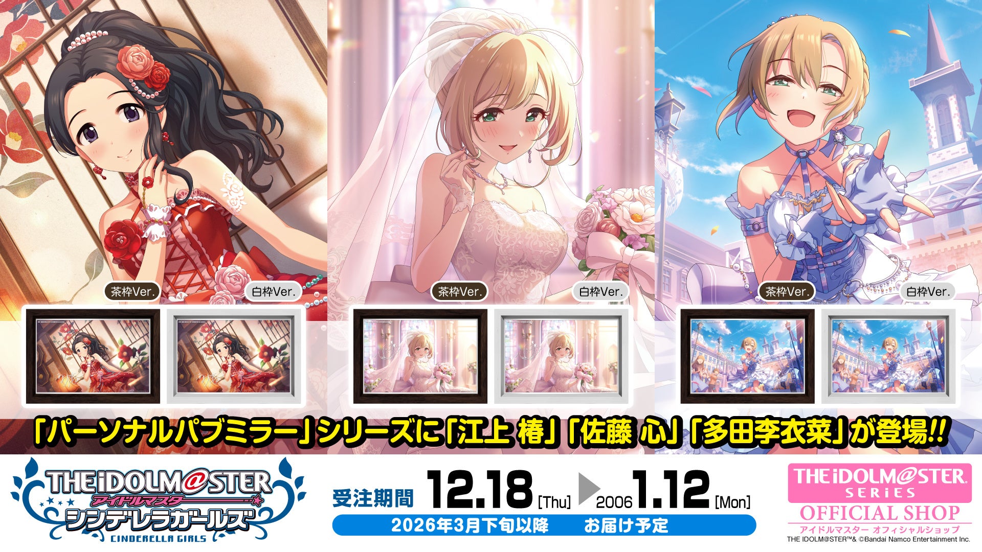 【アイドルマスター シンデレラガールズ】高級感ただようインテリア「パーソナルパブミラー」シリーズに「江上 椿(えがみつばき)」「佐藤 心(さとうしん)」「多田李衣菜(ただりいな)」が登場！