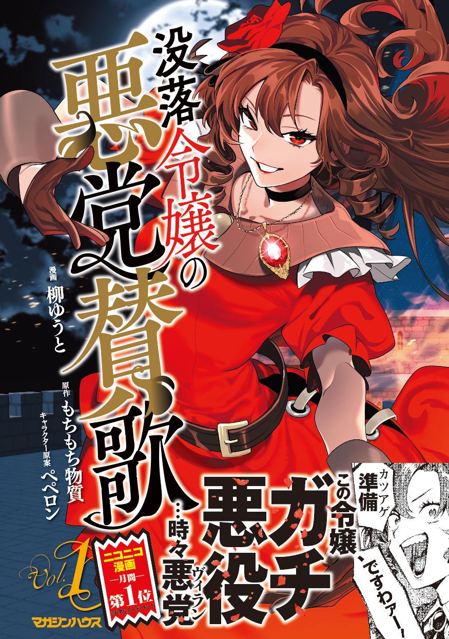 WEBコミック『RANFREN』初の公式ライセンス衣装が登場 コスプレ用品を展開するアシストから12月22日(月)より発売