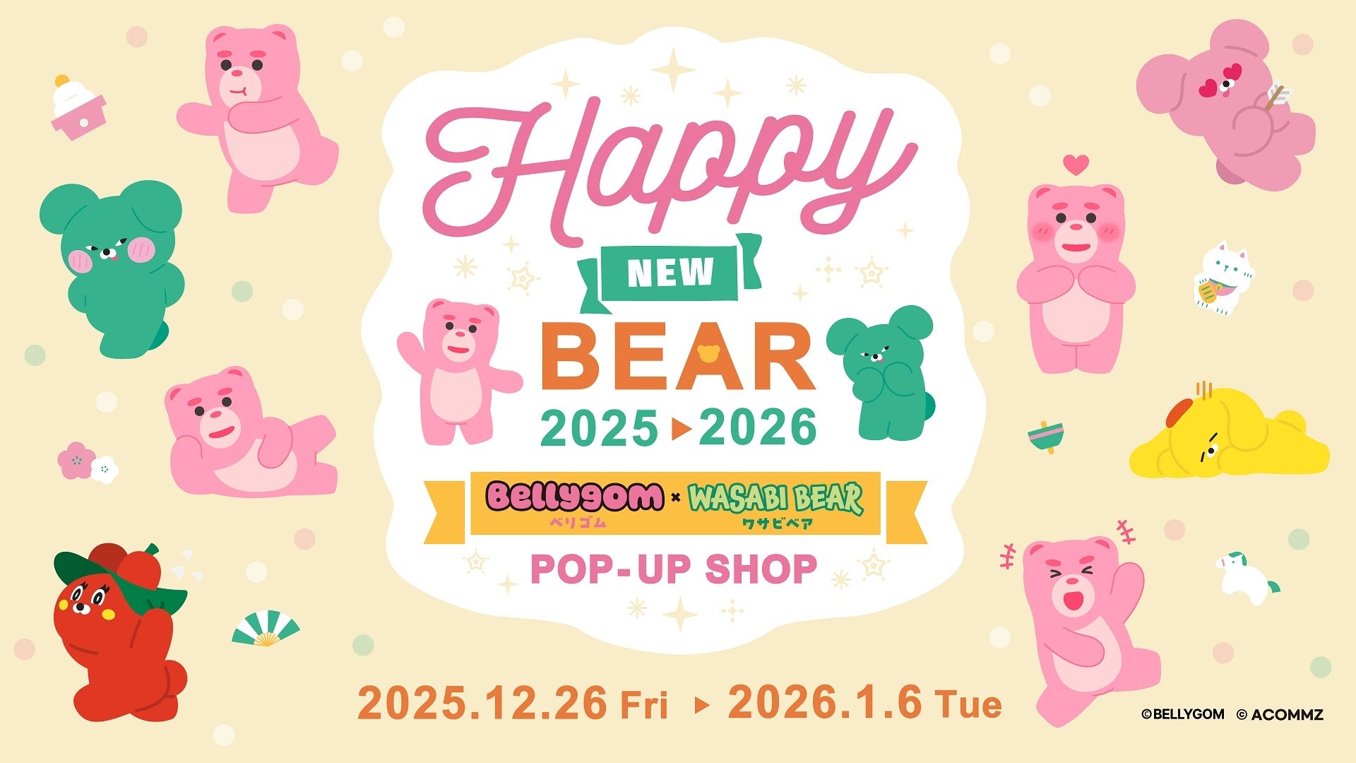 韓国からきたいたずら好きの2匹のクマが夢のコラボ！　Happy New Bear! BELLYGOM × WASABI BEAR 2025➡2026
