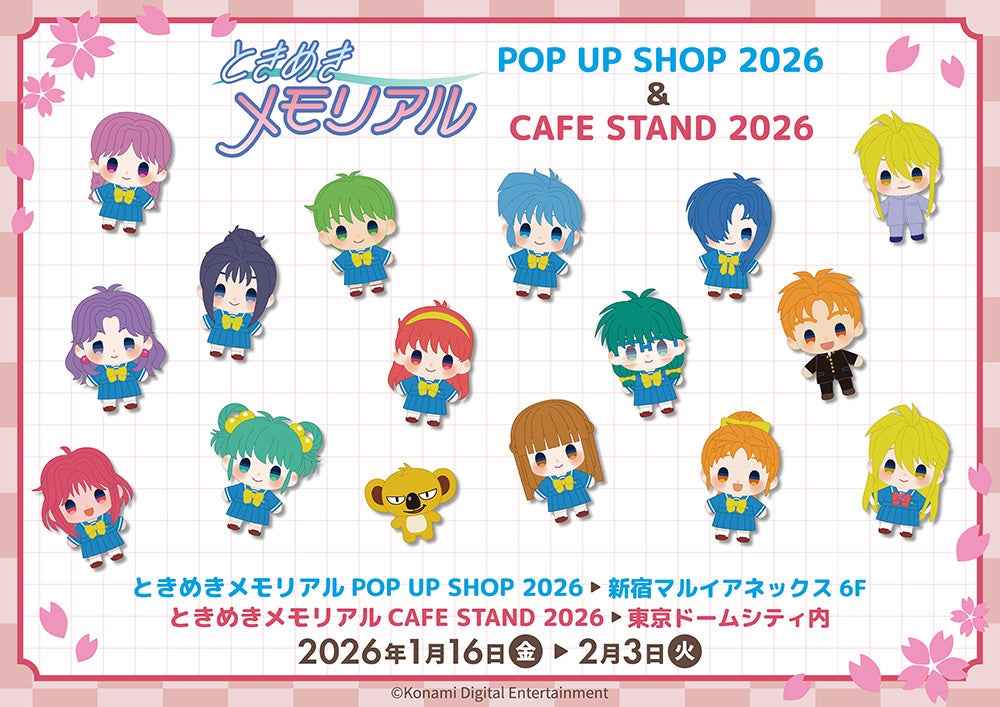 ときめきメモリアル POP UP SHOP 2026/CAFE STAND 2026開催決定！