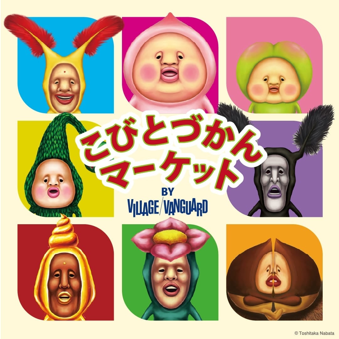 【25年12月20日(土)OPEN】「こびとづかん」体験型POP UP SHOP『こびとづかんマーケット BY VILLAGE VANGUARD 』がパワーアップ！