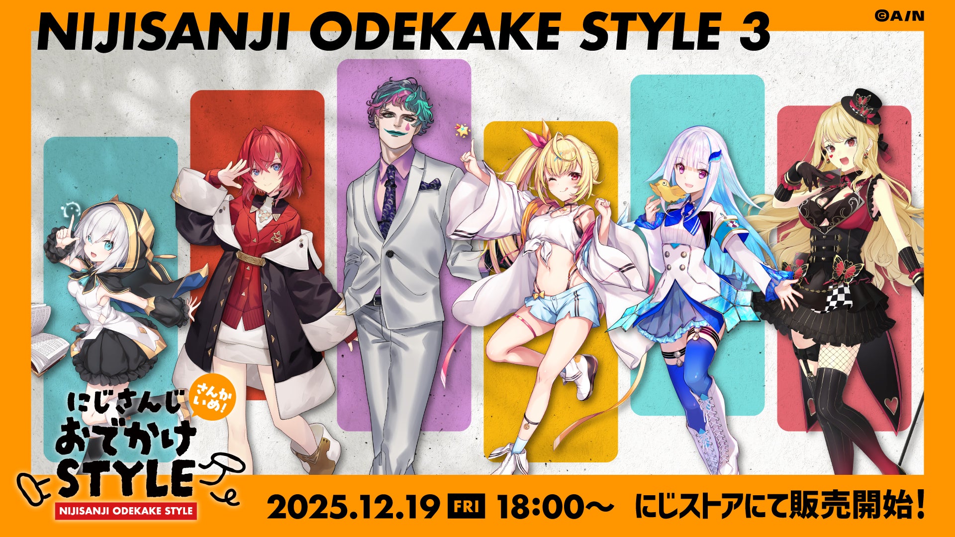「にじさんじおでかけSTYLE～さんかいめ！～」を2025年12月19日(金)18時からにじストアにて販売開始！