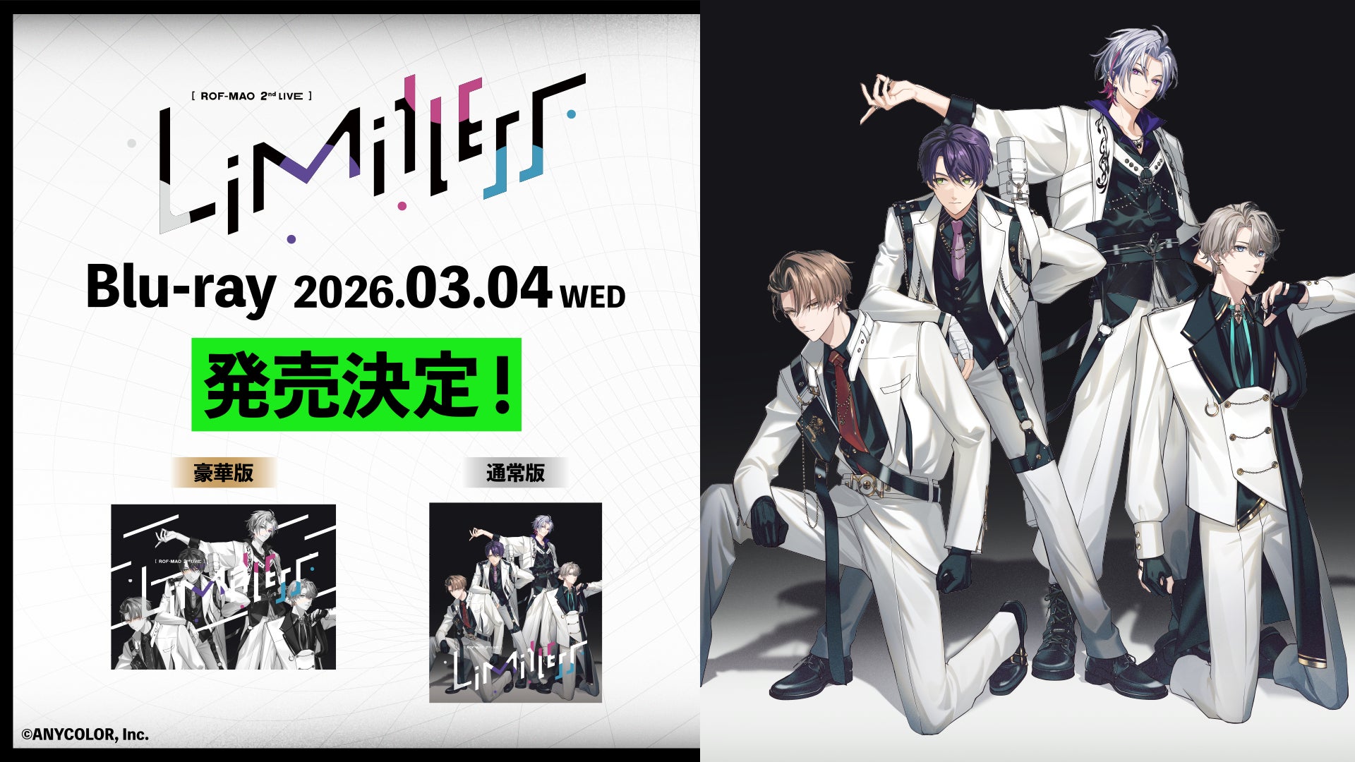 ROF-MAO、約2万人を動員した自身最大規模のライブ『ROF-MAO 2nd LIVE – Limitless』が映像化！2026年3月4日(水)発売！