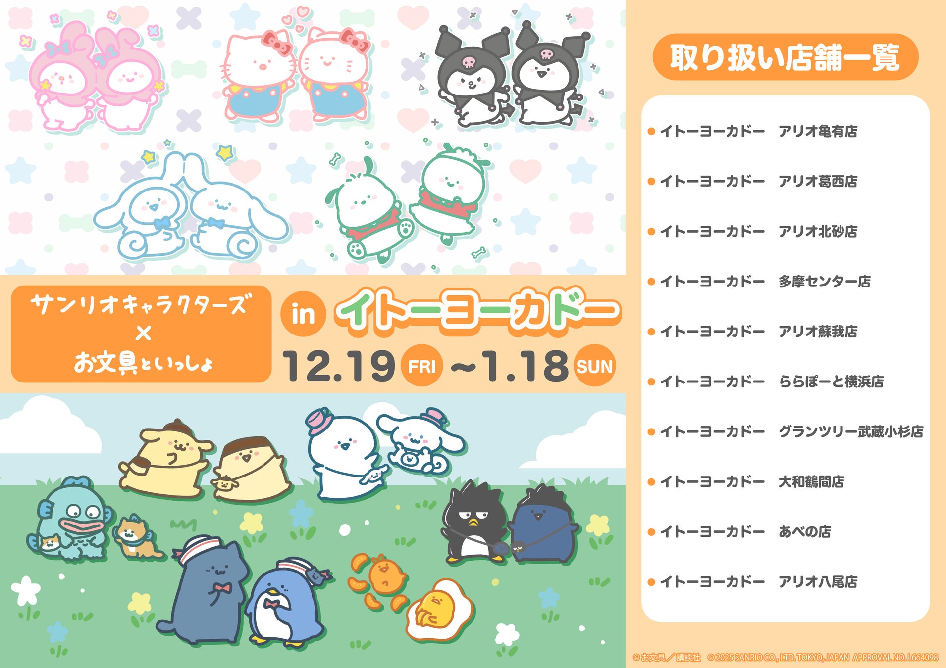 「お文具といっしょ×サンリオキャラクターズ」POP UP SHOPがイトーヨーカドーで開催！　新作グッズのほか、お文具さんのぬいぐるみも再販決定!!